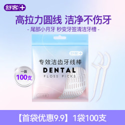 舒客 经典牙线 100支
