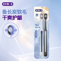 舒客 炭丝宽密牙刷 2支装