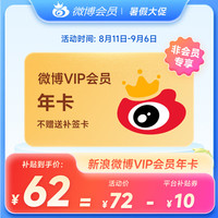 微博 新浪微博会员年卡vip12个月下单 官方直充