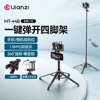百亿补贴：Ulanzi MT-44B双机位相机三脚架手机夹套装直播手机支架落地