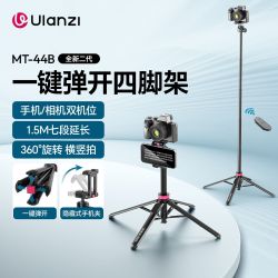 Ulanzi MT-44B双机位相机三脚架手机夹套装直播手机支架落地