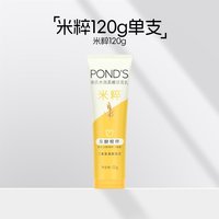 88VIP：旁氏 亮采净澈系列 米粹润泽洁面乳