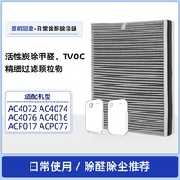 KISSAIR 适配飞利浦空气净化器滤芯AC3252/AC3254/3256过滤网FY3137/4374