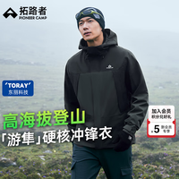 拓路者 探路者 拓路者游隼冲锋衣男硬壳东丽户外登山服2025新款春秋季防风防水夹克外套 黑灰 东丽科技丨强力防水 XL