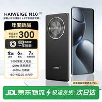 HAIWEIGE 手机2026新机上市N10 120Hz高刷2K护眼 7800mAh大电池长续航快充16+1T大内存学生老人游戏5G