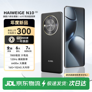HAIWEIGE 手机2026新机上市N10 120Hz高刷2K护眼 7800mAh大电池长续航快充16+1T大内存学生老人游戏5G