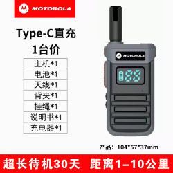 摩托罗拉 摩托对讲机户外10公里小机小型手持台大功率通用自动对频工地 M10升级款（