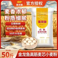 金龙鱼 高筋麦芯小麦粉 25kg 通用面粉