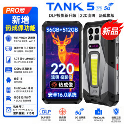 8849 新款坦克tank 5Pro 智能手机带投影17600毫安超大电池120W快充三防5G外卖（防尘 防水 防摔）