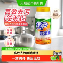 绿伞 多功能清洁剂 400g
