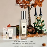 祖·玛珑 祖玛珑英国橡树与榛子香水礼盒木质调中性香淡香水