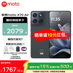 摩托罗拉 联想摩托罗拉X70Air 超轻薄直屏 多面耐摔 强力抗水