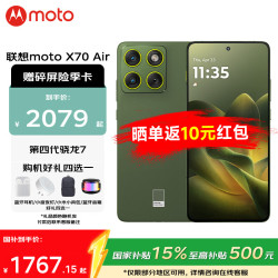 摩托罗拉 联想摩托罗拉X70Air 超轻薄直屏 多面耐摔 强力抗水