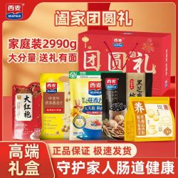 西麦 燕麦团圆礼2750g中老年纯燕麦片蛋白粉黑芝麻核桃粉中秋送礼