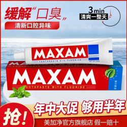 美加净 防蛀牙 牙膏  留兰香型 145g