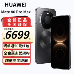 华为 Mate 80 Pro Max 旗舰手机 全金属玄武架构 鸿蒙手机 华为mate80promax