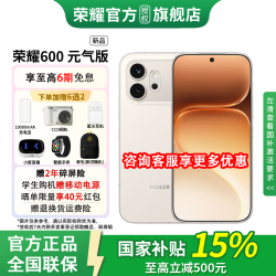 荣耀 600 元气版 5000万超清主摄 荣耀绿洲护眼屏 5G AI 学生 拍照手机  元气白