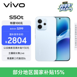 vivo S50t 12 256 悠悠蓝 主摄级长焦Live 高通第三代骁龙8s 超声波