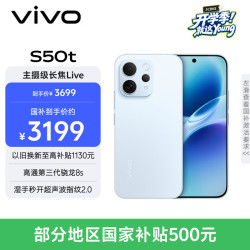 vivo S50t 12 512 悠悠蓝 主摄级长焦Live 高通第三代骁龙8s 超声波