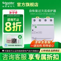 88VIP：施耐德电气 施耐德 IC65 iCNV A9C682 断路器 2P 32A 第4代E9过欠压保护器
