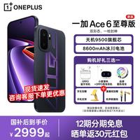 一加 Ace 6 至尊版新品 旗舰芯 学生电竞游戏智能手机 165HZ高刷东方屏 o