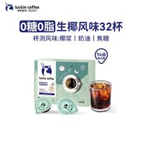 移动端：瑞幸咖啡 coffee咖啡0糖0脂浓缩咖啡液冰美式生椰拿铁64杯 盒装 18mL*64杯 18ml*32颗*2盒