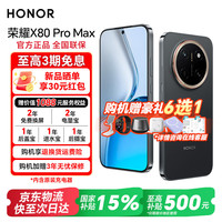 荣耀 X80Pro Max 新品5G手机 荣耀x80promax 11000mAh荣耀大电池 金