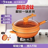 百亿补贴：TIBORANG 菲尼雅系列 炒锅