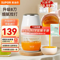 苏泊尔 辅食机婴儿宝宝料理机小型多功能幼童米糊打泥机食物研磨器工具 8叶单杯单刀