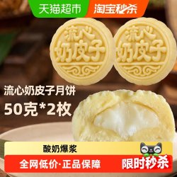 菲尝心动 内蒙爆浆奶皮子月饼原味手工传统糕点下午茶早餐50gx2袋