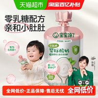 宝宝馋了 婴儿酸奶儿童常温益生菌奶制零食婴标辅食