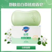 舒肤佳 痘肌洁护除螨排浊香皂 摩洛哥洋甘菊