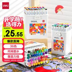 得力 36色丙烯马克笔单头三角杆绘画防水涂鸦涂色水彩笔记号笔手绘常用款HM331-36