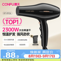 康夫 KF-8926 电吹风 黑色