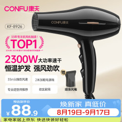 康夫 KF-8926 电吹风 黑色