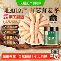 88VIP：SUN CLARA 公和堂麦冬非特级中草药材原色大粒颗肉厚川麦冬泡水喝麦冬茶