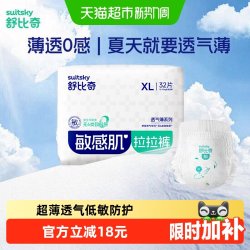 舒比奇 敏感ByeBye系列 透气薄拉拉裤
