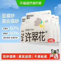 移动端、88VIP：许翠花 豆腐木薯混合猫砂 除臭结团 2.5kg*4袋