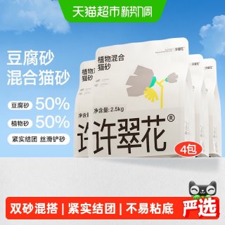 移动端、88VIP：许翠花 豆腐木薯混合猫砂 除臭结团 2.5kg*4袋