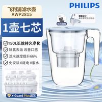 飞利浦 净水壶2815/2814滤水壶家用升级滤芯通用减氯去垢四重过滤