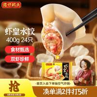 湾仔码头 虾皇水饺 400g