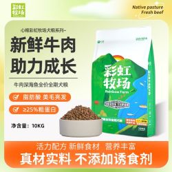 心粮 彩虹牧场狗粮成幼犬小型犬专用泰迪犬比熊博美雪纳瑞20斤狗粮