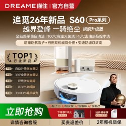 追觅 S60Pro RLS66CD 自动清洗 水箱版 扫拖一体机