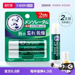 曼秀雷敦 薄荷润唇膏