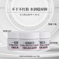 百亿补贴：科颜氏 高保湿面霜14ml*3滋润补水修护控油保湿面霜