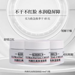 科颜氏 高保湿面霜14ml*3滋润补水修护控油保湿面霜