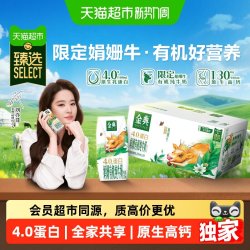 金典 4.0g优质乳蛋白 有机纯牛奶