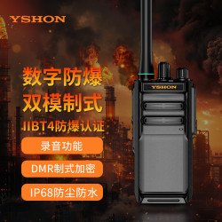 易信 M4EX防爆数字双模对讲机石油化工 IIBT4防爆 IP68防尘防水 远距离调频加密手台消防煤矿天然气