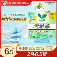乐而雅 零触感超丝薄迷你日用卫生巾 17cm16片