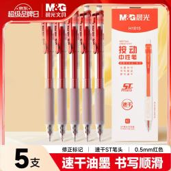 晨光 AGPH1815C ST头速干 红色 0.5mm 5支装 中性笔